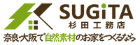 自然素材のお家づくり 奈良・香芝市の杉田工務店